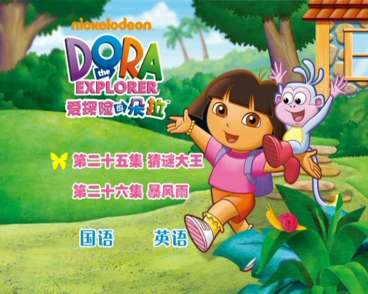 朵拉探险记人物_探险朵拉救小狗是哪一集_爱探险的朵拉第八季