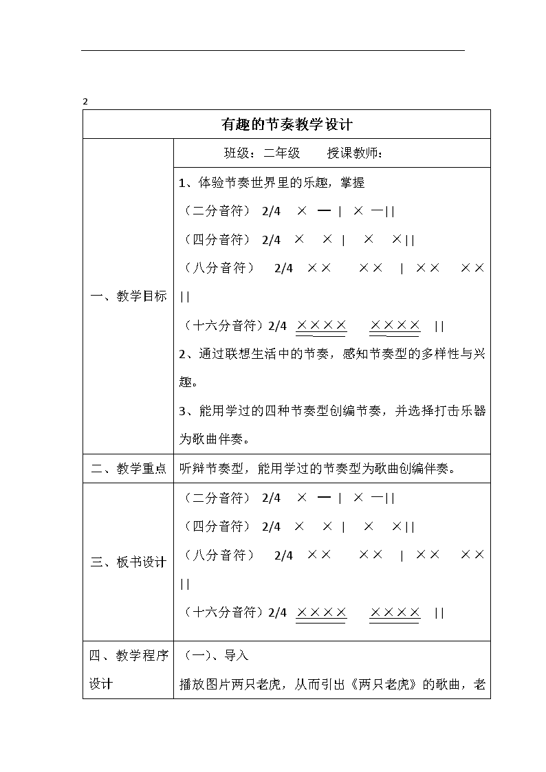 小班教案优秀音乐反思_小班教案优秀音乐大全_小班音乐优秀教案