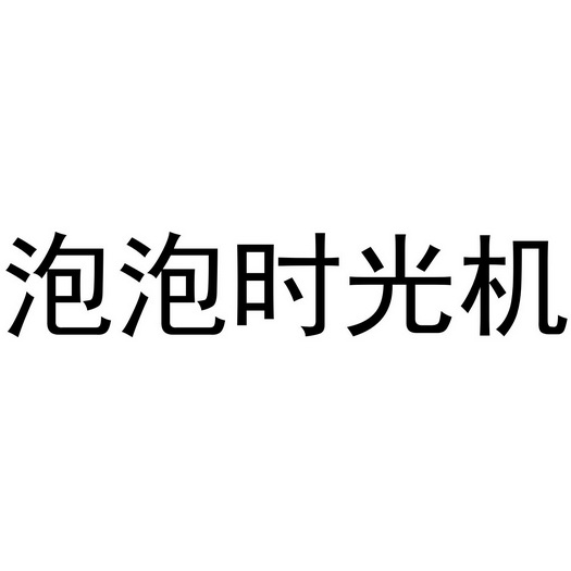 泡泡堂服务器连接中断_泡泡堂状态卡在正在连接服务_泡泡堂总是网络不稳就掉线