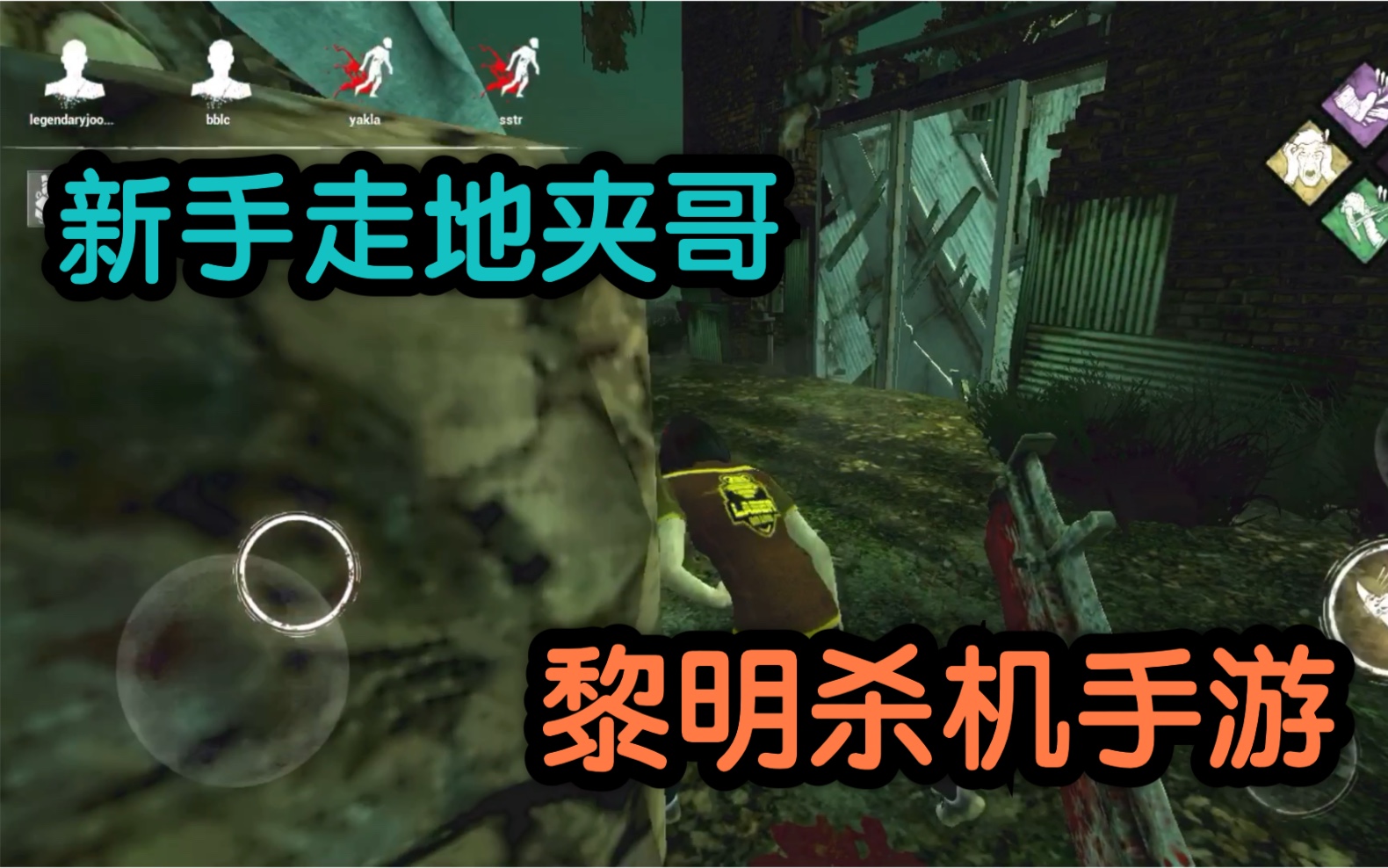 黎明杀机手机最新版_黎明杀机游戏手机版怎么下_黎明杀机手机版最新版本