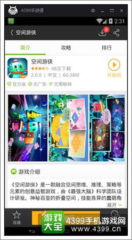 游戏空间下载安装,游戏空间下载安装指南