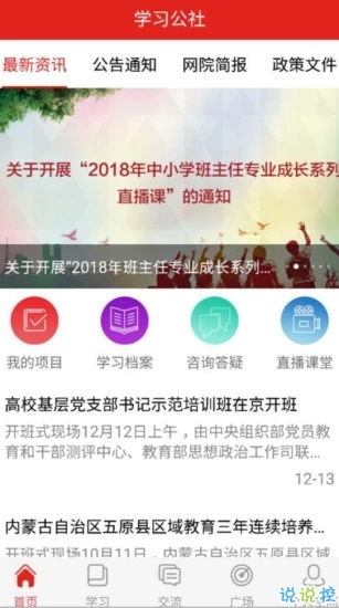 学习公社下载,打造随身随地学习的教育平台