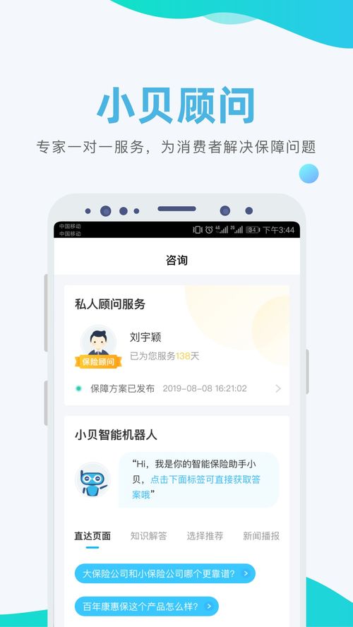 小贝保险,小贝保险APP——您的智能保险决策助手