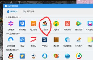 qq游戏在哪里打开,开启欢乐之旅