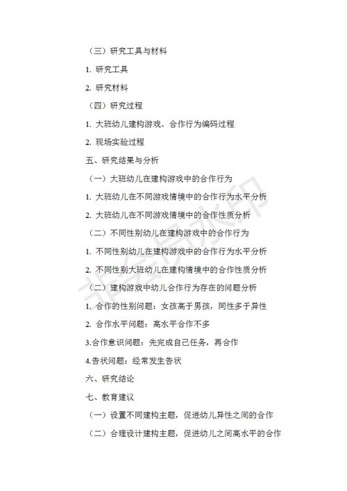 学前教育游戏论文,学前教育游戏在幼儿全面发展中的重要作用