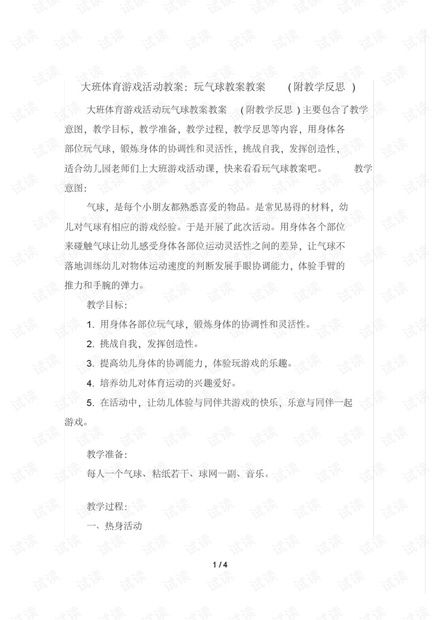 游戏课教学反思,塑造学生健康心态与团队精神的实践与反思