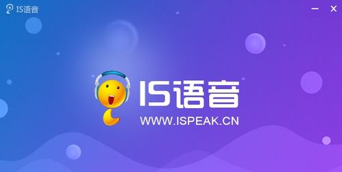 is语音游戏,is语音游戏带你领略互动乐趣