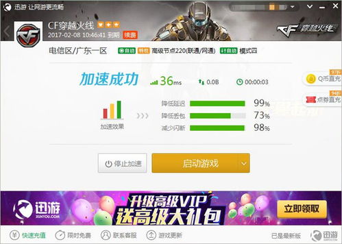 cf游戏加速器,助力穿越火线玩家畅享无延迟游戏体验
