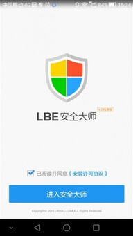 lbe安全大师下载