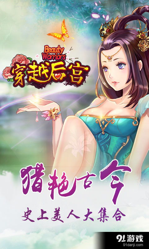 后宫穿越游戏,后宫争斗的华丽演绎