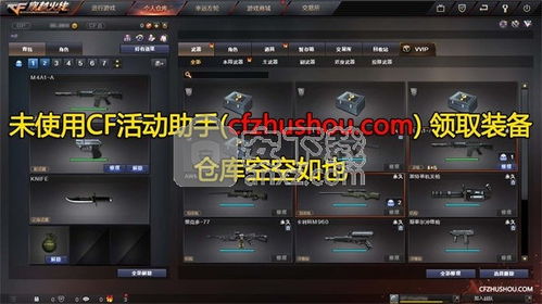 cf游戏活动助手,尽享狂欢盛宴！