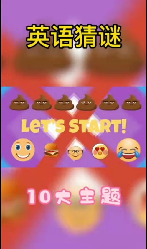 玩猜谜游戏英语,猜谜游戏助力词汇积累与思维训练