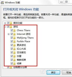 windows7游戏在哪里,Windows 7游戏生成位置全解析