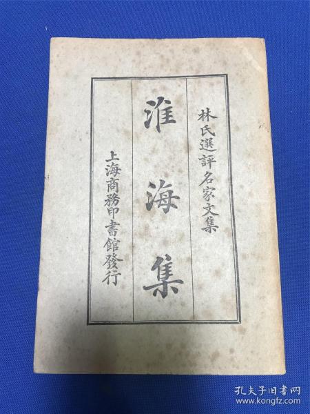 淮海集