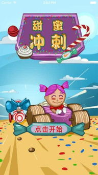 甜蜜冲刺游戏下载,下载体验刺激竞跑之旅