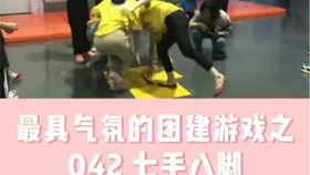 6人室内团建小游戏,增进团队默契