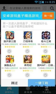 破解游戏盒子下载,下载攻略与安全指南