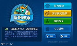 四冲游戏,玩法详解与特色规则解析