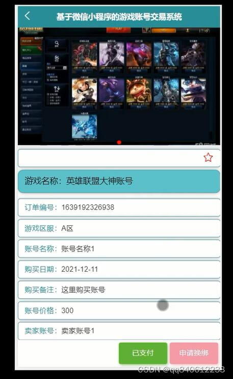 游戏账号交易,安全交易与风险防范指南