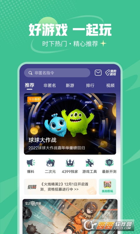 4399游戏盒下载安装手机版,尽享海量游戏乐趣！