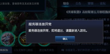 lol游戏异常,英雄联盟常见游戏异常及解决方案解析