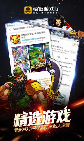悟饭游戏盒子,畅游虚拟世界的全新体验平台