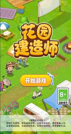 建造花园的游戏大全,游戏大全中的园艺奇遇之旅
