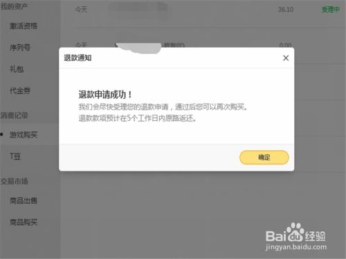 怎么申请游戏退款,轻松掌握退款流程与技巧