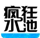 疯狂水池 