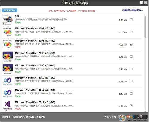 3dm游戏必备运行库,一站式解决游戏运行难题