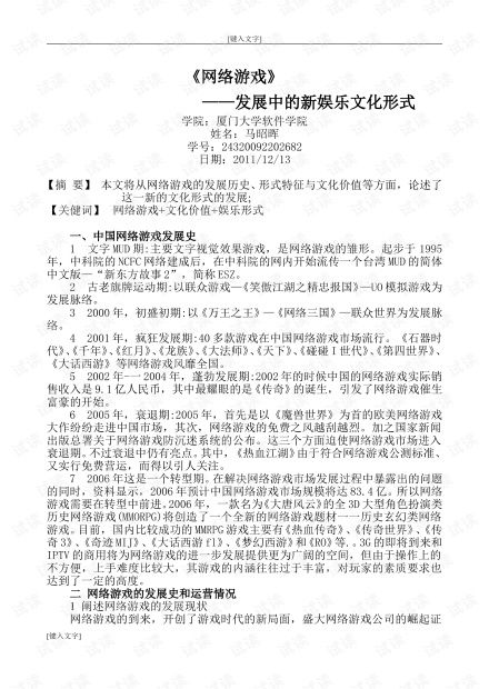 关于网络游戏的议论文,探讨其对社会与个人的影响