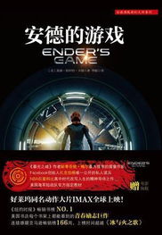 安德的游戏小说,探索人性与战争的深刻寓言