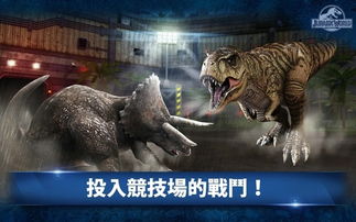 侏罗纪世界游戏下载,探索恐龙世界的冒险之旅