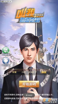 霸道总裁游戏,一场跨越千里的爱情角逐