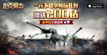 坦克射击游戏,体验真实战火激情