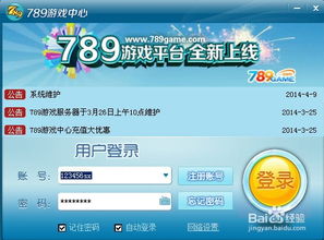 安装游戏中心,揭秘游戏中心安装攻略