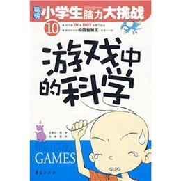 游戏中的科学读后感,游戏中的科学读后感精选