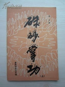 朱砂掌功