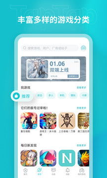 游戏软件taptap