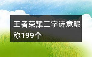 六字游戏名诗意,游戏世界之旅