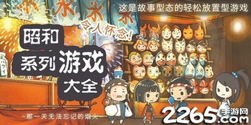 昭和系列游戏