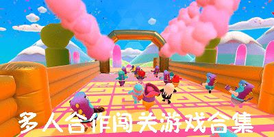 多人合作游戏,多人合作游戏体验解析