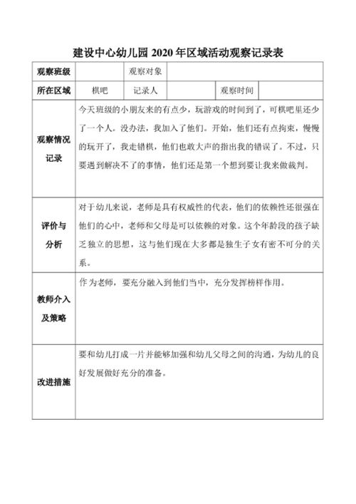 幼儿园游戏活动观察记录,观察记录下的欢乐瞬间