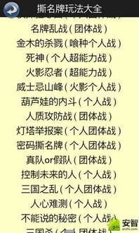 撕名牌游戏规则介绍,勇者胜出！