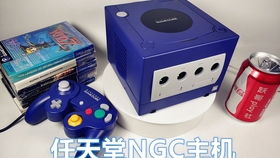 ngc游戏机,经典回忆与未来展望