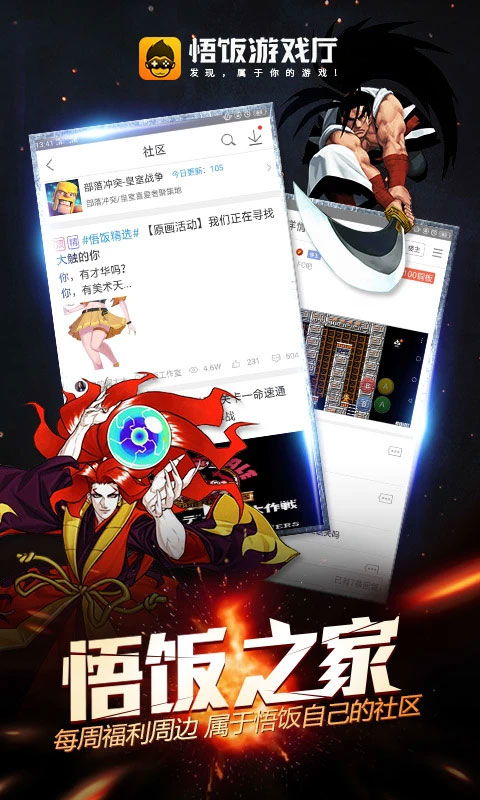 悟饭游戏厅官方下载,尽在指尖