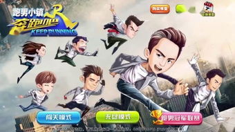 奔跑吧游戏,共创欢乐巅峰