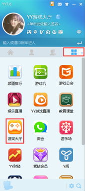 yy游戏大厅,畅享游戏乐趣的数字乐园