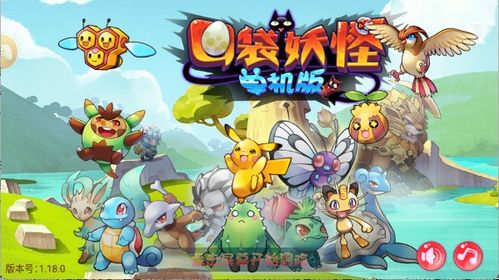 口袋妖怪游戏下载,探索神奇宝贝世界的奇幻之旅
