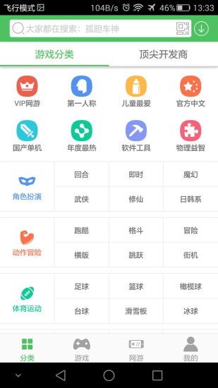 百分网游戏盒子ios,畅玩无忧